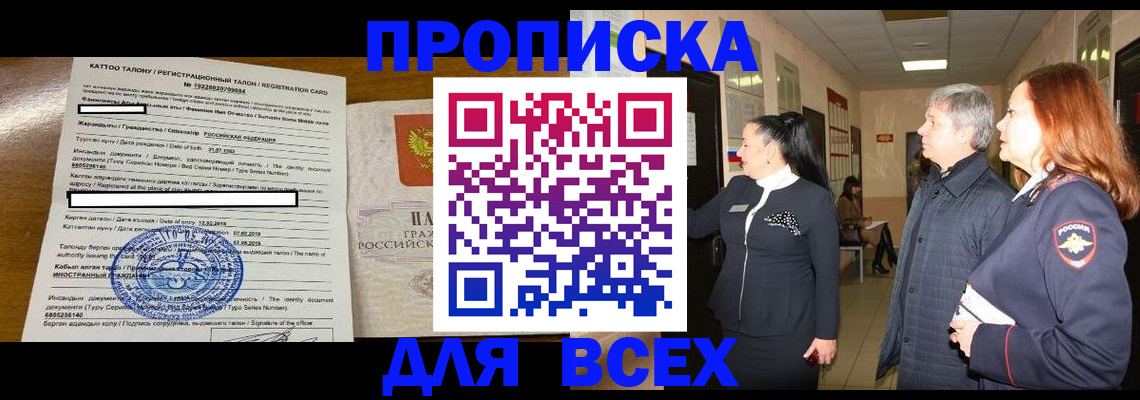 временная регистрация для всех в Белгородской области